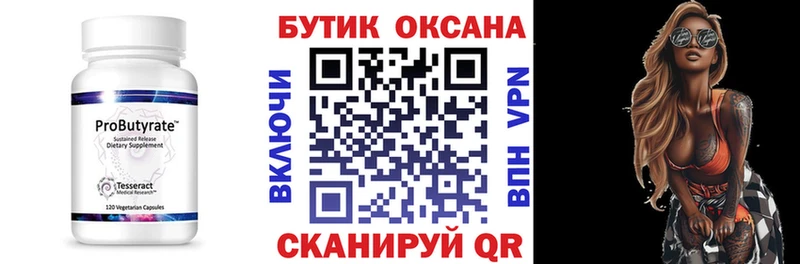 Бутират вода  Купить закладки  Люберцы 